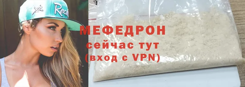 Мефедрон mephedrone  Зуевка 